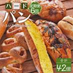 こだわったパンいろいろ詰め合わせ 計42個