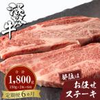 淡路牛お任せステーキ 150g×2枚
