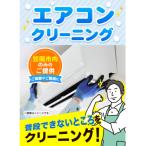 エアコンクリーニング B-16