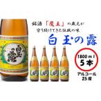 白玉の露5本セット
