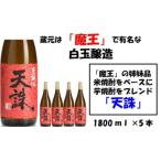 白玉醸造の天誅 5本セット 4020-2