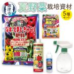 夏野菜栽培資材セット a14-061