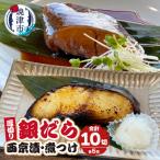 厚切りギンダラ食べ比べセット 西京漬:120g×5切