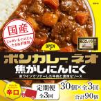 ボンカレーネオ 焦がしにんにく やみつきスパイシー