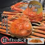 ふるさと納税 紋別市 ずわいがに姿 1尾約700g |無添加 かに ずわいがに 高品質