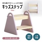 キッズステップ -tina- ラベンダーピンク