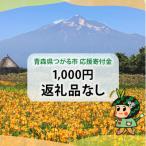 へのご寄付 千円分