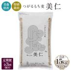 特別栽培 つがるもち麦 美仁 5kg