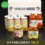 つがる地球村 加工品詰合せ No.2