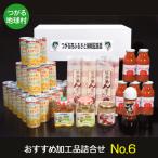 つがる地球村 加工品詰合せ No.6