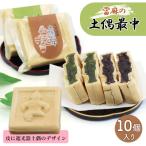 當麻の土偶最中 10個入り