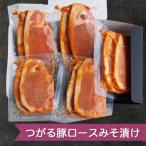 つがる豚ロースみそ漬け 豚肉 味付 ポーク