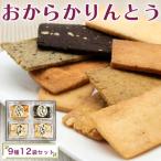 おからかりんとう詰め合わせ 12袋入