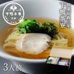 すっぽん出汁らーめん 3人前
