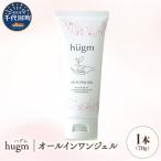 オールインワンジェル 70g