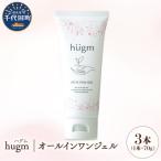 オールインワンジェル 3個セット