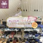 かいてらす ジュエリー&印伝引換券 ファイン 1枚
