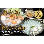 ふるさと納税 下関市 とらふぐ 刺身 真ふぐ 鍋 ご飯セット2人前 AU418-x