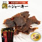 素潜り漁師マサル 監修 マグロのジャーキー 30g