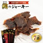 素潜り漁師マサル 監修 マグロのジャーキー 30g