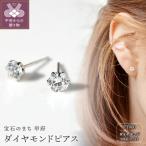 プラチナ900 ダイヤモンドピアス Dカラー