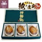 かいや 煮貝 殻詰煮貝3粒入り 210g