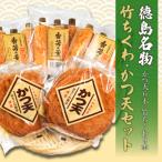 練り物セット 竹ちくわ