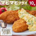 マヒマヒ フライ10枚セット ys-0009