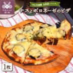 加工品等 ナスとボロネーゼのピザ