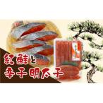 辛子 明太子 紅 鮭 セット 林商店 500g