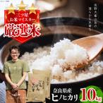 吉野大峯ごんげんらいす5kg×2袋