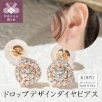 K18ピンクゴールド ドロップデザインダイヤピアス
