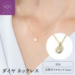 K18ダイヤ0.1ct 一粒 ネックレス