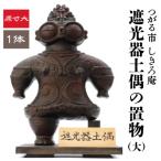遮光器土偶の置き物 大 1体 縄文 実物大