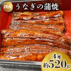 うなぎの蒲焼 4尾