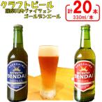 ES-105 薩摩川内ヴァイツェン10本