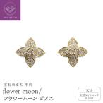 K18 flower moon フラワームーン