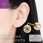 K18 Sirius シリウス ダイヤモンド0.4ct