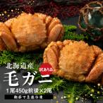 ふるさと納税 恵庭市 【訳あり品】【北海道産】『冷凍』毛ガニ450g前後×2杯【52000401】