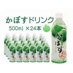 大分かぼすを使用した飲料 かぼすドリンク