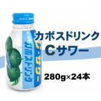 大分かぼすを使用した飲料 かぼすドリンクCサワー