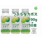 果汁飲料 大分かぼすを使用した飲料 つぶらなカボス