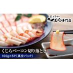 fu.... налог Shimonoseki город кит бекон порез . сбрасывание 100gx5P( вакуум упаковка ) BY102-NT-x
