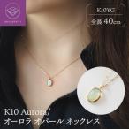 K10 Aurora オーロラ オパール ネックレス