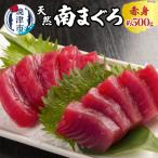 焼津 天然 南 まぐろ 赤身 a10-244