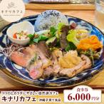 ココロとカラダにやさしい自然派カフェ