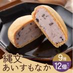 縄文あいすもなか12個セット