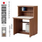 リビングシェルフ ライティングデスク KDD-74D