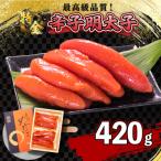 ふるさと納税 下関市 辛子明太子 420