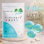 すっぽんまるごと温活美人 健康食品 加工食品